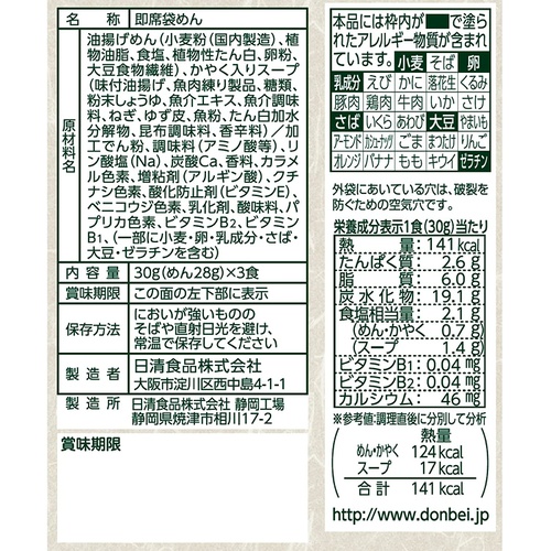  닛신 돈베에 3끼팩 ×9봉 일본 라멘 추천 