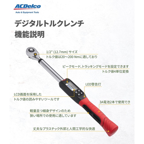  ACDelco Tools 1/2인치 (12.7mm) 디지털 토크 렌치 토크값 20 200Nm