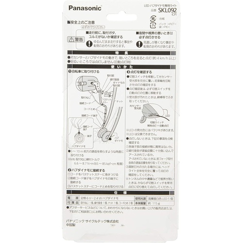  Panasonic 5LED 허브 다이너모 전용 라이트 SKL092 전조등 CP 자전거
