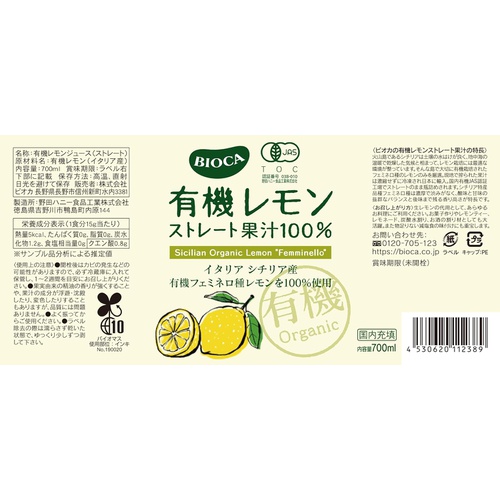  비오카 유기농 레몬 스트레이트 과즙 100% 700ml