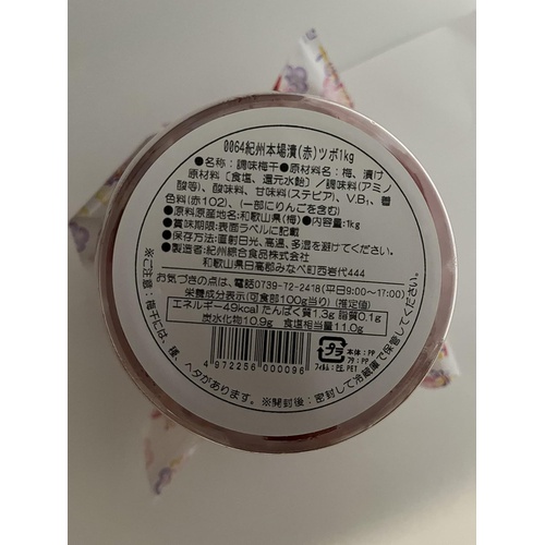  기슈 종합 식품 매실 장아찌 기슈산 난코우메 1㎏ 염분 약11%