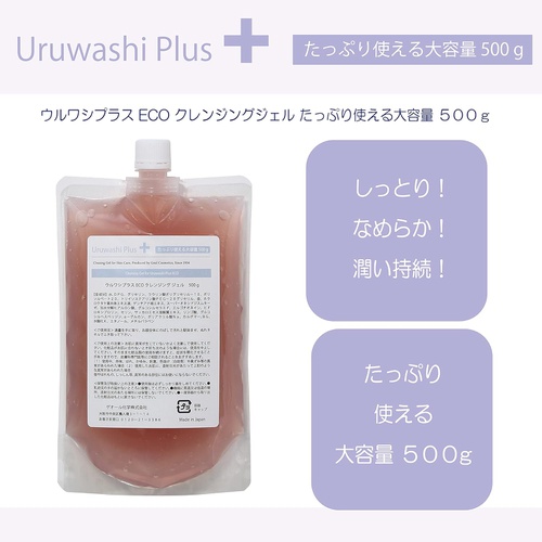  Uruwashi Plus ECO 클렌징 젤 500g 오일프리 무향료