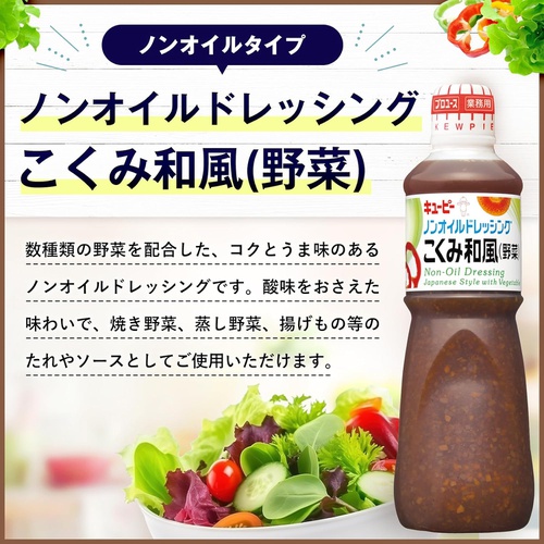  큐피 논오일드레싱 감칠맛 일본식 야채 1L