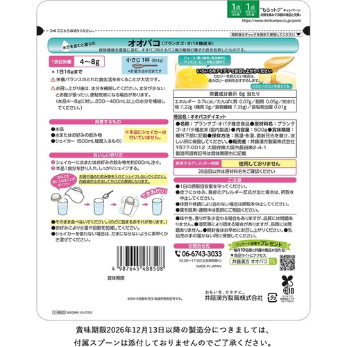  이토오한방제약 식이섬유파우더 포만감 서포트 500g 향료 착색료 보존료 미사용 