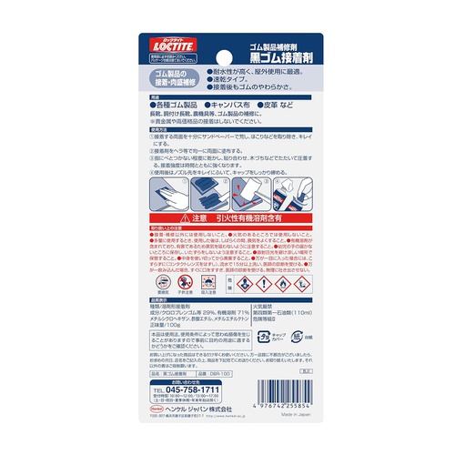  Henkel Japan 록타이트 검정 고무 접착제 100g 블랙