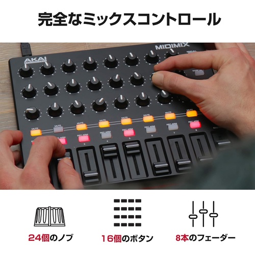  Akai Professional 고성능 USB MIDI 믹서 DAW 컨트롤러 MIDI MIX