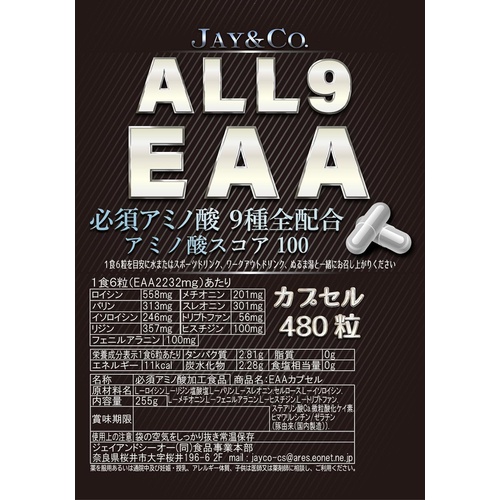  JAY&CO 아미노산 ALL9 EAA 캡슐 필수 아미노산 9종 배합 480정