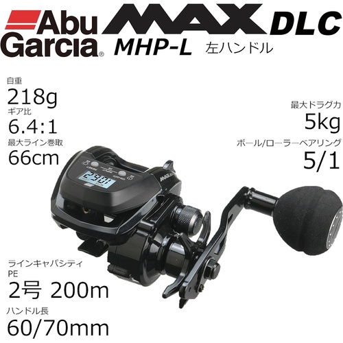  Abu Garcia MAX DLC MHP L 왼쪽감기