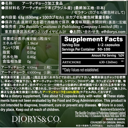 Diorys&Co 아티초크 보충제 100% 63000mg 1알 630mg x 100캡슐 