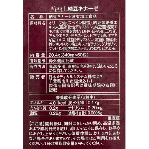  일본메디컬시스템 Mss*J 낫토 키나제 60알