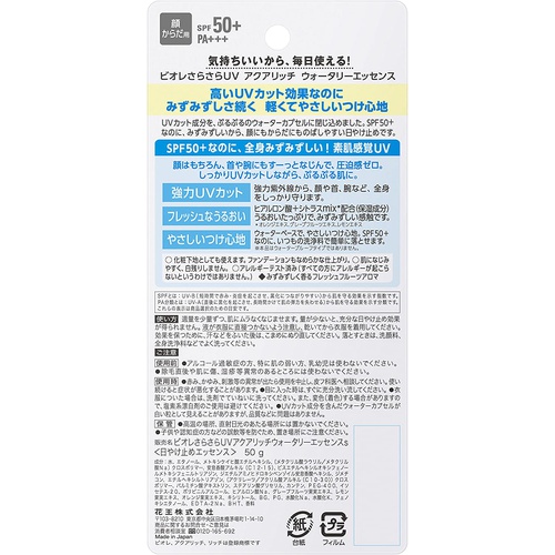  비오레 보송보송 UV 아쿠아리치 워터리 에센스 SPF50+ PA+++ 50g