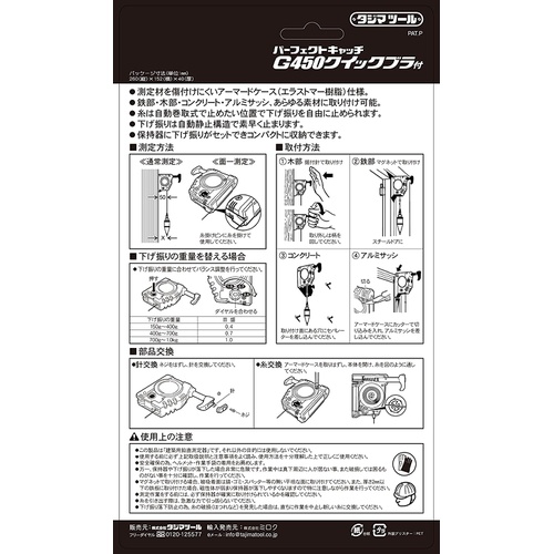  Tajima 퍼펙트 캐치 G450 퀵 브라 부착 적색 떨림 높이 4.5m PCG B400R