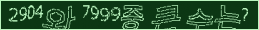 아래 새로고침을 클릭해 주세요.